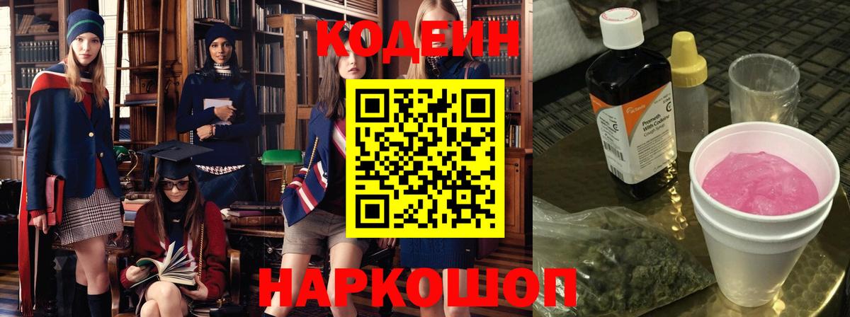 Дзержинский  Кодеин напиток Lean (лин)  Вход с VPN  Кодеиновый сироп Lean Purple Drank 