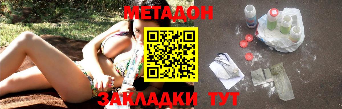 Дзержинский  МЕТАДОН кристалл  МЕТАДОН белоснежный  Вход с VPN 